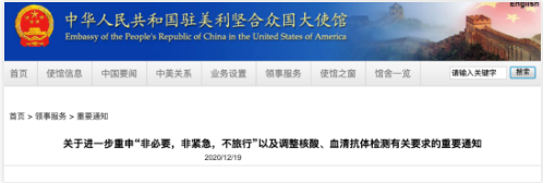 中国驻美使领馆宣布最新的赴华核酸、血清抗体检测新要求