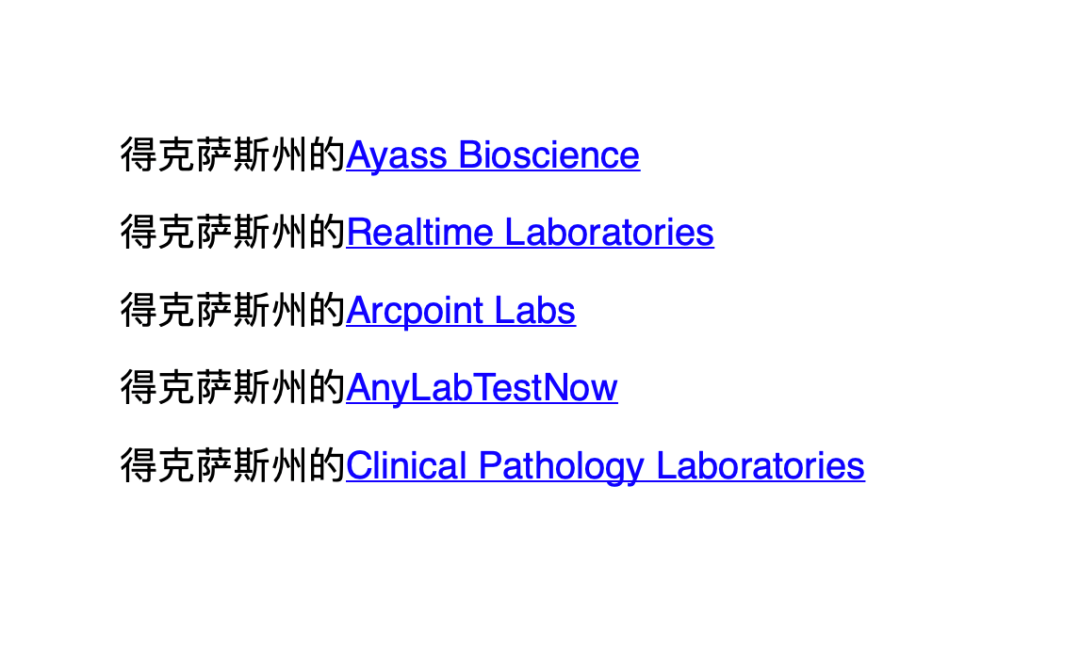 中国驻美国大使馆也公布了接受的核酸、抗体检测实验室名单